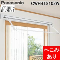 (�ꕔ�ɂւ��݂��� �J���� ���g�p�i) �p�i�\�j�b�N CWFBT8102W �������������j�b�g �z�V�P�T�} ��1�{�E�蓮 �Ǖt�� �����O�T�C�Y �t�^�t 