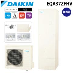 �_�C�L���H�� EQA37ZFHV ������ �G�R�L���[�g �t���I�[�g ����n�d�l �p�^ 370L(3�`5�l�p) (������{��+�����R��+�r���J�o�[) A�V���[�Y 