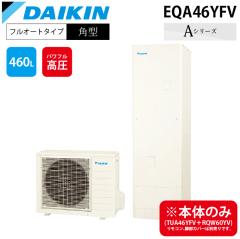 �_�C�L���H�� EQA46YFV �G�R�L���[�g ��ʒn�d�l�t���I�[�g�^�C�v �p�^�^���N �e��460L (������{�̂̂�) DAIKIN (����s��)