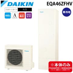 �_�C�L���H�� EQA46ZFHV ������ �G�R�L���[�g �t���I�[�g ����n�d�l �p�^ 460L(4�`6�l�p) (������{�̂̂�) A�V���[�Y DAIKIN (�@�l����