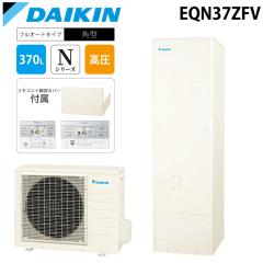 �_�C�L���H�� EQN37ZFV ������ �G�R�L���[�g �t���I�[�g ��ʒn�d�l �p�^ 370L(3�`5�l�p) (������{��+�����R��+�r���J�o�[) N�V���[�Y D