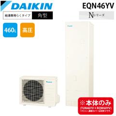 �_�C�L���H�� EQN46YV �G�R�L���[�g ��ʒn�d�l������p�炭�^�C�v �p�^�^���N �e��460L (������{�̂̂�) DAIKIN (����s��)