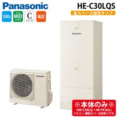 �p�i�\�j�b�N HE-C30LQS �G�R�L���[�g C�V���[�Y �t���I�[�g 300L 2�`3�l�p (������{�̂̂�) Panasonic (����s��) (�@�l����)