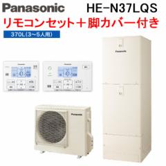 pi\jbN HE-N37LQS GRL[g NV[Y tI[g 370L 3`5lp +R+rJo[ Panasonic (s) (@l