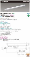 ()ŃCebN LEDL-09501N-LD9 pCmF