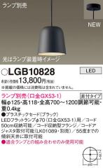 (��������) �p�i�\�j�b�N LGB10828 �y���_���g(�����v�ʔ�GX53) Panasonic