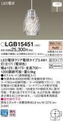 (��������) �p�i�\�j�b�N LGB15451 LED�y���_���g25�`�d���F Panasonic