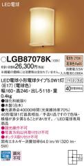 (��������) �p�i�\�j�b�N LGB87078K LED�d��5.0WX1�u���P�b�g�d���F Panasonic