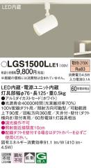 �p�i�\�j�b�N LGS1500LLE1 �X�|�b�g���C�g60�`X1�g�U�d���F Panasonic