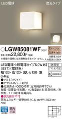 (��������) �p�i�\�j�b�N LGW85081WF LED�d��5.0WX1�u���P�b�g�d���F Panasonic