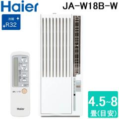 ハイアール 2021年製 窓用エアコン ウィンドエアコン 強冷タイプ ～8畳 ハイアール JA-W18B-W 窓用 ルームエアコン 4.5〜8畳 冷房専用