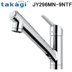 タカギ JY296MN-9NTF 蛇口一体型浄水器 クローレ 一般地仕様 水栓 家庭