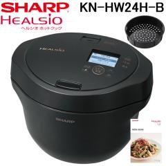 シャープ KN-HW24H-B ヘルシオ ホットクック 電気無水鍋 水なし自動