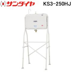 �T���_�C�� KS3-250HJ �I�C���^���N �n�C���b�O�^�C�v 250�^ SUNDIA (����s�� �@�l����)