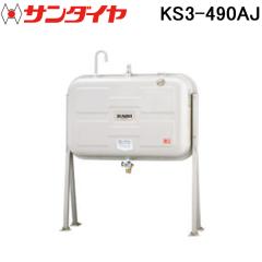 �T���_�C�� KS3-490AJ �I�C���^���N �X�����r�^�C�v 490�^ SUNDIA (����s�� �@�l����)