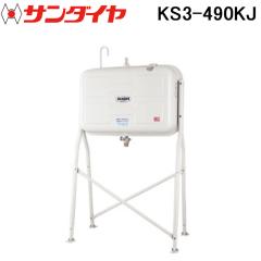 �T���_�C�� KS3-490KJ �I�C���^���N �g�[�����b�O�^�C�v 490�^ SUNDIA (����s�� �@�l����)