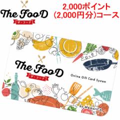 J MEMORICA-2000-FOOD |Cg^MtgJ[h FOOD t[h 2,000|Cg(2,000~)R[X MemoriCA (s)