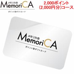 J MEMORICA-2000 |Cg^MtgJ[h J(MemoriCA) 2,000|Cg(2,000~)R[X Ԃ j MemoriCA (s