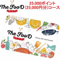 J MEMORICA-25000-FOOD |Cg^MtgJ[h FOOD t[h 25,000|Cg(25,000~)R[X MemoriCA (s)
