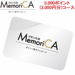 J MEMORICA-3000 |Cg^MtgJ[h J(MemoriCA) 3,000|Cg(3,000~)R[X Ԃ j MemoriCA (s