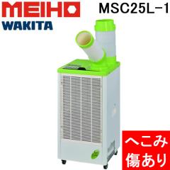 (���j�� �{�̂ւ��݁E������ ���g�p�i) MEIHO WAKITA MSC25L-1 �P����100V 1�� �蓮��U�� �L���X�^�[ �r�M�_�N�g�t�� �G�A�R�� ��[ 