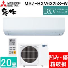 (���j�� �ւ��� ������) �O�H�d�@ MSZ-BXV6325S-W ���[���G�A�R�� ������ BXV�V���[�Y ��g�[�Ƃ����20�� �s���A�z���C�g �P��200V ����