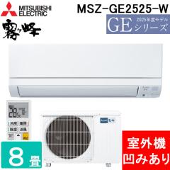 (���O�@���݂���) �O�H�d�@ MSZ-GE2525-W ���[���G�A�R�� ������ GE�V���[�Y ��g�[�Ƃ����8�� �s���A�z���C�g 2025�N���f�� �P��100V 