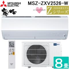 �O�H�d�@ MSZ-ZXV2526-W ���[���G�A�R�� ������ Z�V���[�Y ��g�[�Ƃ����8�� �s���A�z���C�g 2026�N���f�� �P��100V �����R���t �N�[��