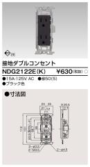 ���Ń��C�e�b�N NDG2122E(K) �ڒn�_�u���R���Z���g TOSHIBA