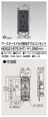 ���Ń��C�e�b�N NDG2187E(HT) ET�t�ڒn�_�u���R���Z���g TOSHIBA