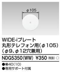 ���Ń��C�e�b�N NDG5350(WW) �v���[�g�ی`�e���t�H���p TOSHIBA