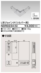 ���Ń��C�e�b�N NDR0234(S) 6�`L�`�W���C���^S�p TOSHIBA