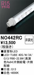 �I�[�f���b�N NO442RC LED-TUBE�����v ���F 3,000lm 40�^ LED�����v ODELIC