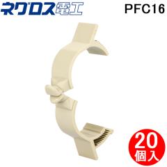 �l�O���X�d�H PFC16 �p�C���b�N �N���b�v (20��) �A�C�{���[ PF�ǎx���N���b�v NEGUROSU