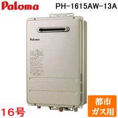 �p���} PH-1615AW-13A ���O�^������p �K�X������ �s�s�K�X�p ���O�Ǌ|�� �R���p�N�g�I�[�g�X�g�b�v 16�� PS�W���ݒu�^ Paloma