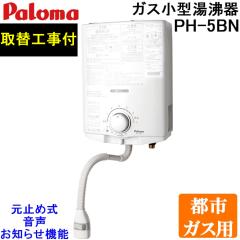 �p���} PH-5BN-13A ��֍H���t�� �K�X���^������ ���~�ߎ� �s�s�K�X�p 5�� ��ʒn�p �ݒu ��t ���� �{�H ��� ���� ���{�� ���������点