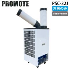 �v�����[�g PSC-32J �X�^�f�B�X�|�b�g�N�[���[PR ������U��@�\ ��[��p ����� �M���Ǒ΍� PROMOTE (����s��) (�@�l����)