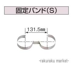 �R���i �Ζ������핔�� ���r�C���������� �����^�b�`�����r�C�������p���i �Œ�o���h(S) UF-6