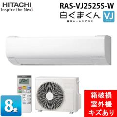 (���j�� �L�Y�E�_���[�W����) ���� RAS-VJ2525S-W ���[���G�A�R�� �����܂��� VJ�V���[�Y 8���p �z���C�g 2025�N���f�� �P��100V �N�[��