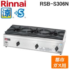 �����i�C RSB-S306N-13A �Ɩ��p�K�X�e�[�u���R���� ���~ �����o�[�i�[�^�C�v �s�s�K�X�p �R���p�N�g45�V���[�Y �v���X�Z�[�t�e�B �~�[�@