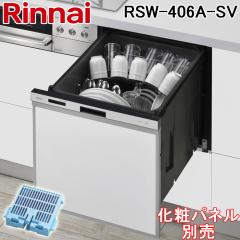�����i�C RSW-406A-SV �r���g�C���H��􂢊����@ �H��@ ��45cm �W���X���C�h�I�[�v�� �X�^���_�[�h ��������J�S �V���o�[ ���σp�l����
