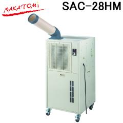 �i�J�g�~ SAC-28HM �n�C�}�E���g�N�[���[ �P��100V ��}R32 �X�|�b�g�G�A�R�� �X�|�b�g�N�[���[ ��[ �M���Ǒ΍� �Ɩ��p NAKATOMI (�@�l