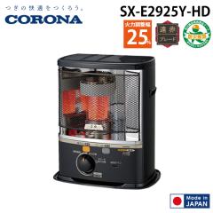 コロナ 速暖！ パワフルモデル SX-E3719Y-HD 製品詳細｜SXシリーズ｜ポータブル石油ストーブ｜株式会社コロナ