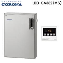 コロナ UIB-SA382(MS) 石油給湯器 SAシリーズ 水道直圧式 給湯専用