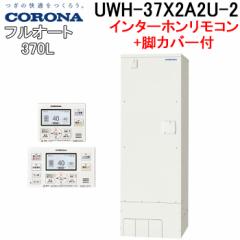 Ri UWH-37X2A2U-2+UWH-AKB1 dC ǂtI[g^CvC^[zRZbg+rJo[ 2024Nf CORONA (s