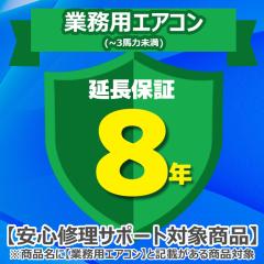 �W���p���������e�B�T�|�[�g ���񂵂�C���T�|�[�g 8�N�����ۏ� �Ɩ��p�G�A�R��(�`3�n�͖���)