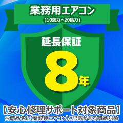 �W���p���������e�B�T�|�[�g ���񂵂�C���T�|�[�g 8�N�����ۏ� �Ɩ��p�G�A�R��(10�n�́`20�n��)