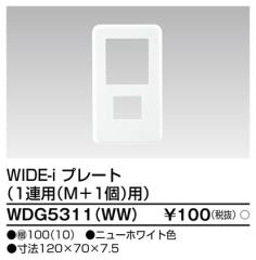 ���Ń��C�e�b�N WDG5311(WW) �v���[�g1�A�pM+1(WW) TOSHIBA