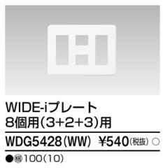 ���Ń��C�e�b�N WDG5428(WW) �v���[�g8�p3+2+3(WW) TOSHIBA