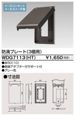 ���Ń��C�e�b�N WDG7113(HT) �v���[�g�h�H3�pHT TOSHIBA